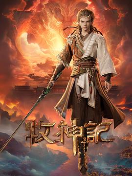 牧神记——社长的妻子2电视剧免费