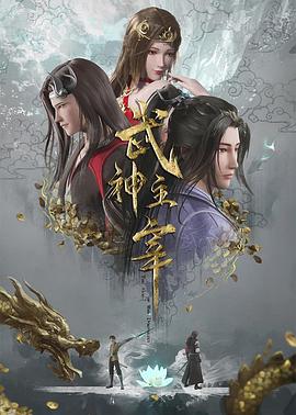 武神主宰——征程之星火