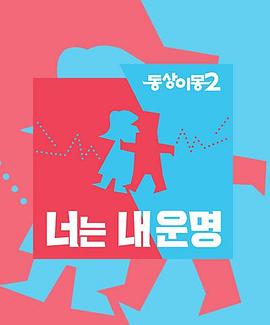 同床异梦2：你是我的命运——一梦如初电视剧免费观看完整版