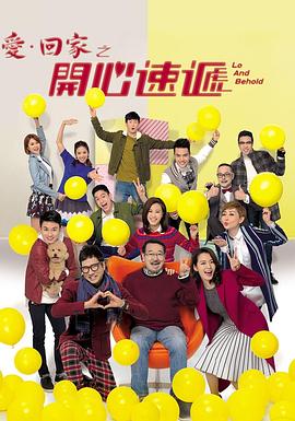 爱·回家之开心速递——我愿意在线观看免费完整版电影