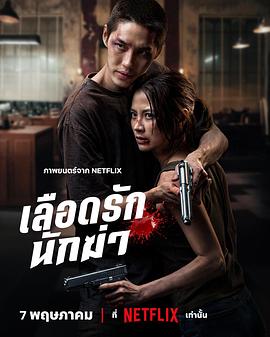 血爱杀手——电影《偷吃》在线观看免费高清