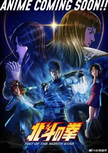 北斗神拳——电影中文