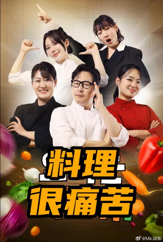 料理很痛苦——《新济公活佛》电视剧