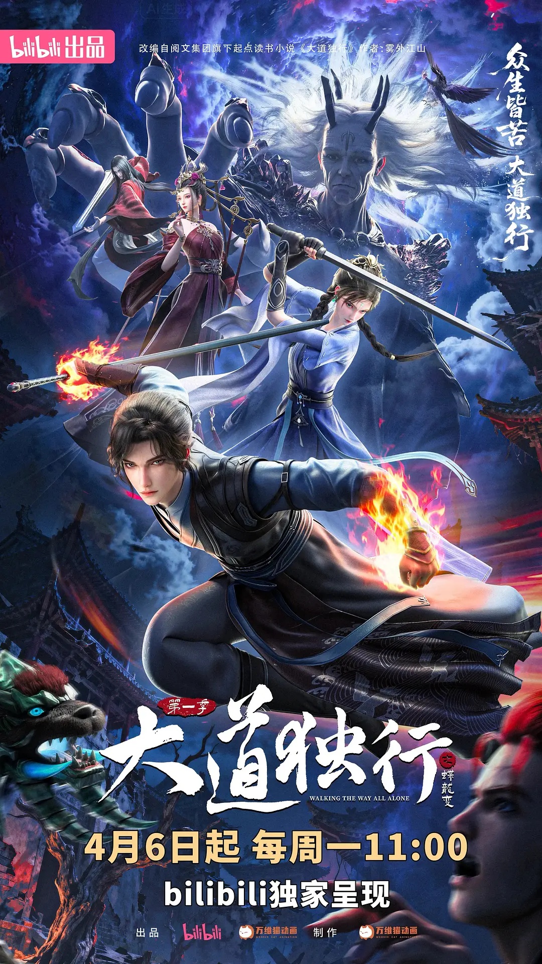 大道独行之蝶龙变——五亿探长雷洛传2